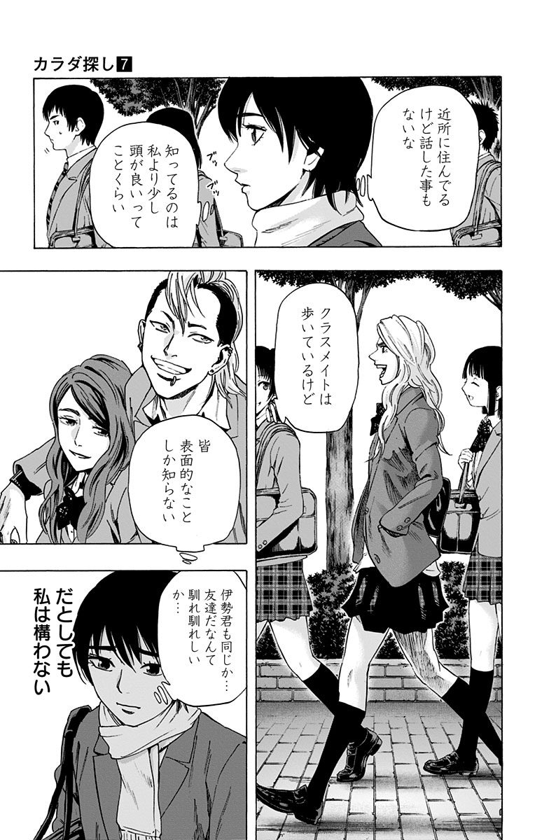 KARADA SAGASHI - raw - Chapter 59.5 - https://jpdd.ccdd.to/JPDD/karadasagashi/113725/nnhw3rvm3o4.jpg