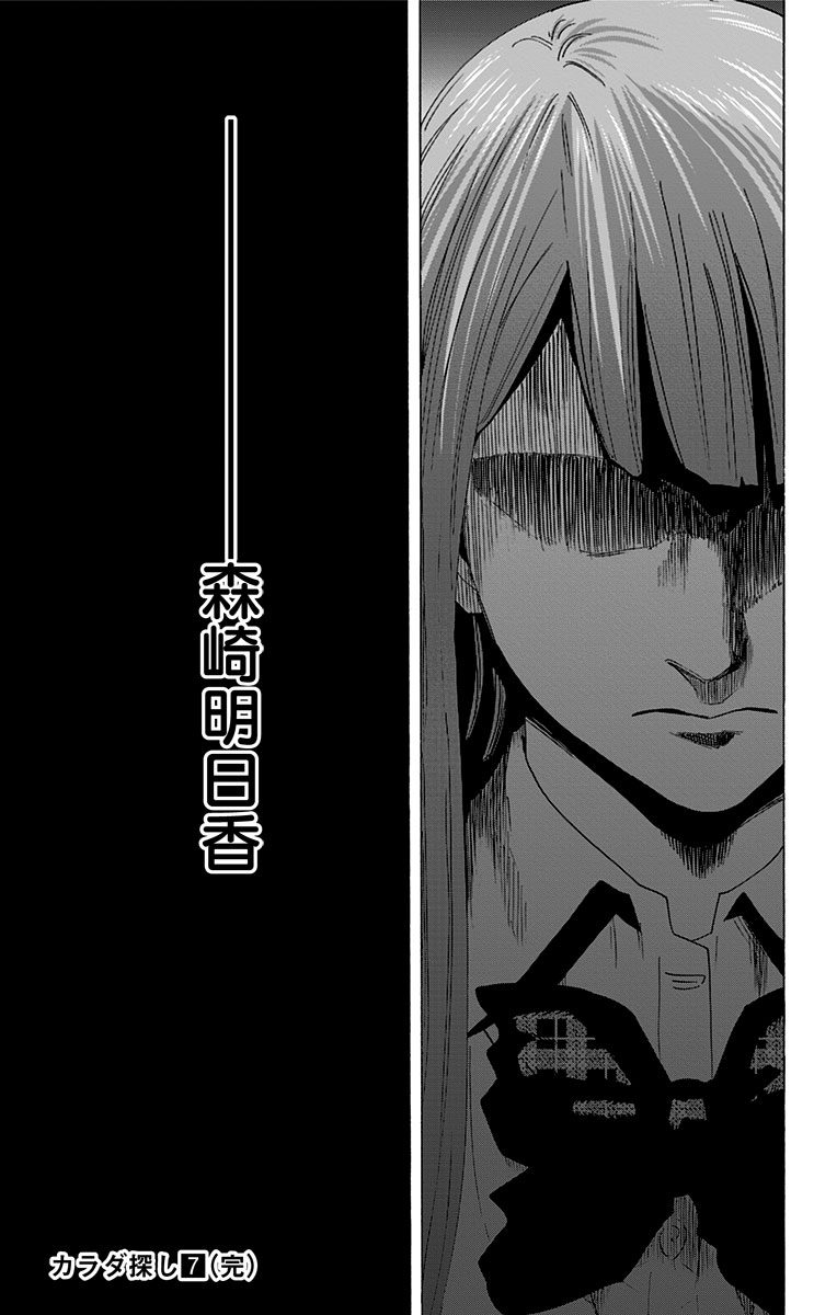 KARADA SAGASHI - raw - Chapter 59.5 - https://jpdd.ccdd.to/JPDD/karadasagashi/113725/wpgq4z4zk5r.jpg