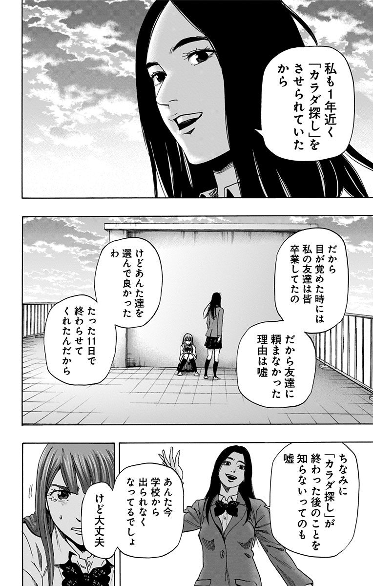 KARADA SAGASHI - raw - Chapter 59 - https://jpdd.ccdd.to/JPDD/karadasagashi/113726/00dsfd5l3fe.jpg