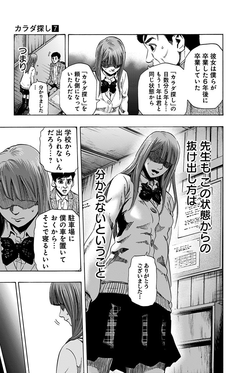 KARADA SAGASHI - raw - Chapter 59 - https://jpdd.ccdd.to/JPDD/karadasagashi/113726/igkz2ulv0h4.jpg