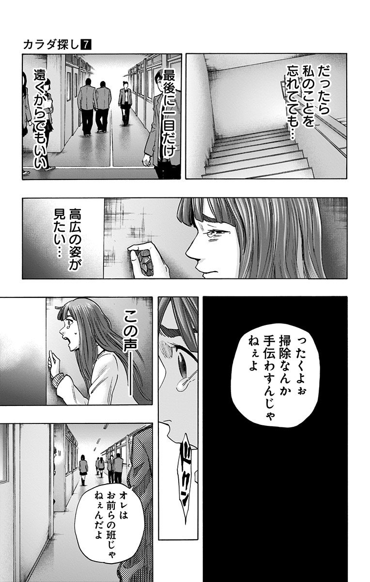 KARADA SAGASHI - raw - Chapter 59 - https://jpdd.ccdd.to/JPDD/karadasagashi/113726/nuousujvv2k.jpg