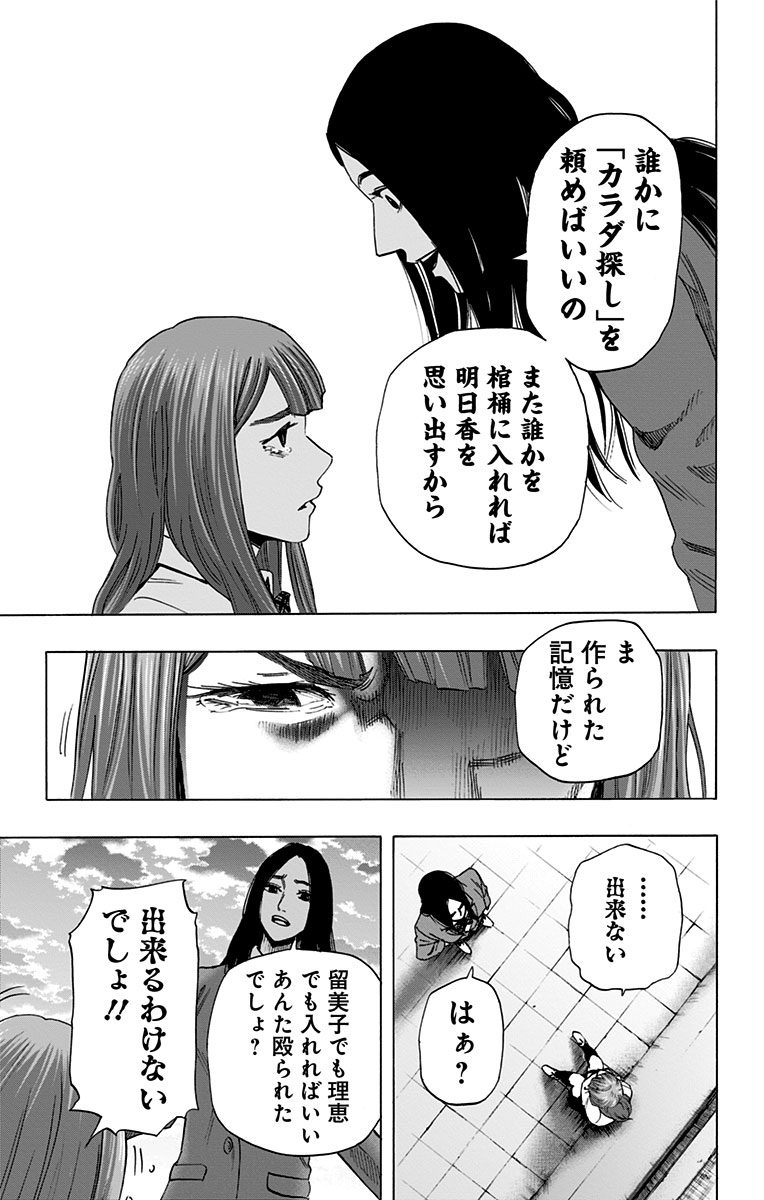 KARADA SAGASHI - raw - Chapter 59 - https://jpdd.ccdd.to/JPDD/karadasagashi/113726/tw3elqcx10r.jpg