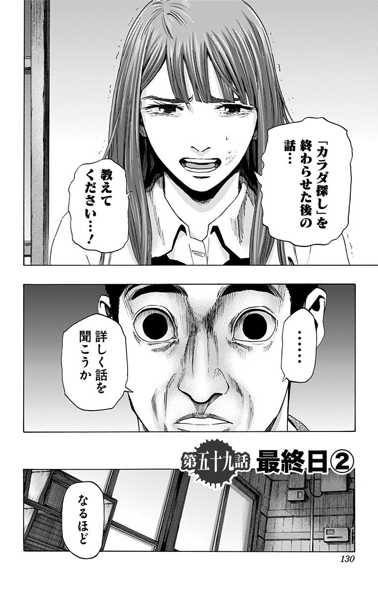KARADA SAGASHI - raw - Chapter 59 - https://jpdd.ccdd.to/JPDD/karadasagashi/113726/zcqpc3q4vlo.jpg
