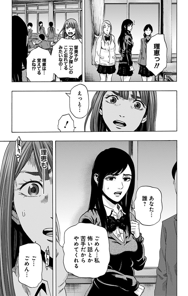 KARADA SAGASHI - raw - Chapter 58 - https://jpdd.ccdd.to/JPDD/karadasagashi/113727/2243s2qsrkx.jpg