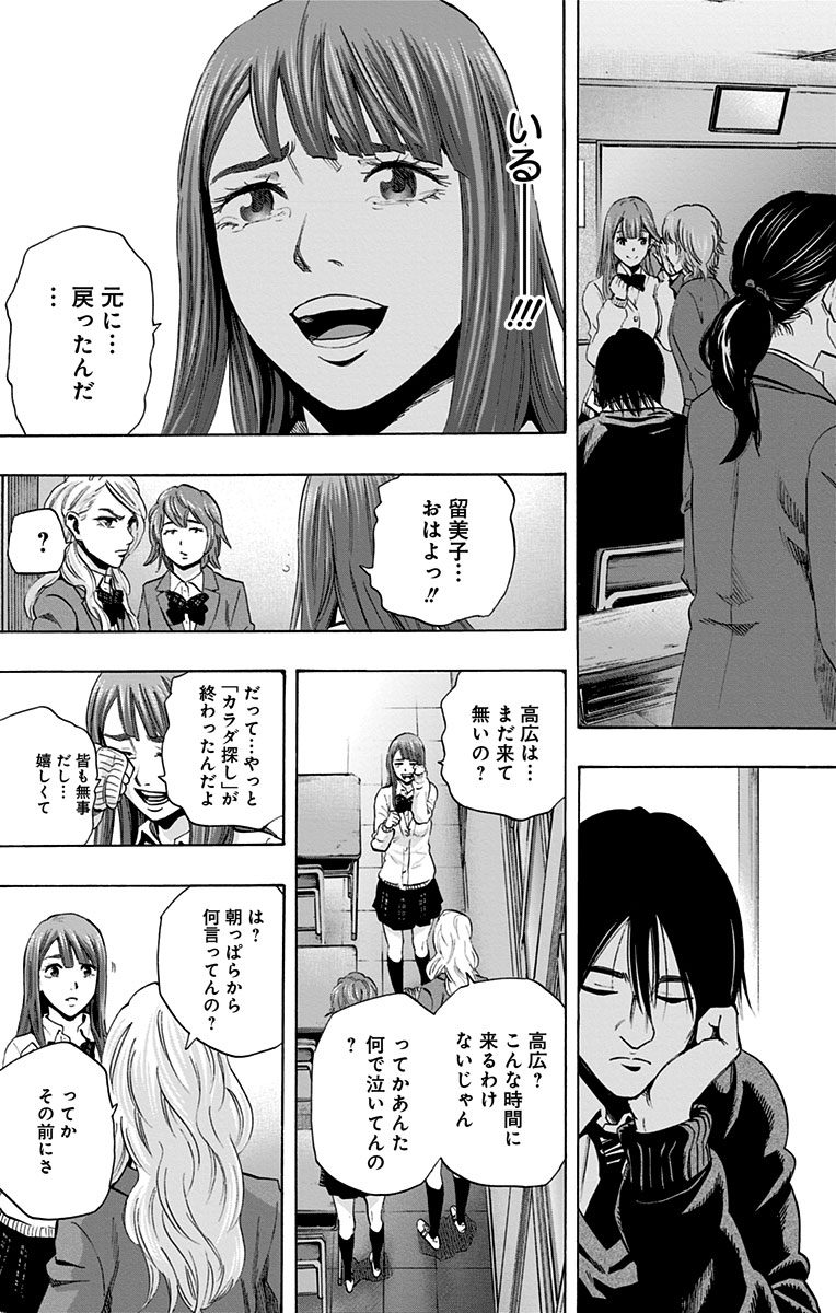 KARADA SAGASHI - raw - Chapter 58 - https://jpdd.ccdd.to/JPDD/karadasagashi/113727/bl5d1frmoc3.jpg