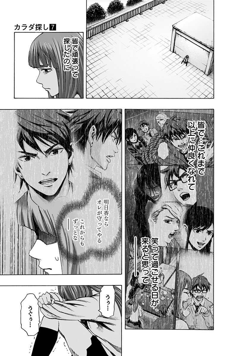 KARADA SAGASHI - raw - Chapter 58 - https://jpdd.ccdd.to/JPDD/karadasagashi/113727/qo4ehv5grnp.jpg