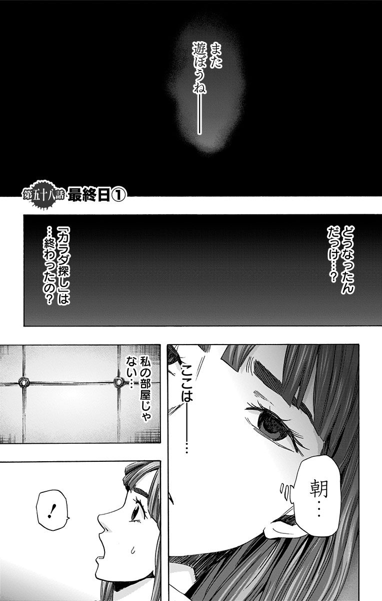 KARADA SAGASHI - raw - Chapter 58 - https://jpdd.ccdd.to/JPDD/karadasagashi/113727/vzgjpwowlft.jpg