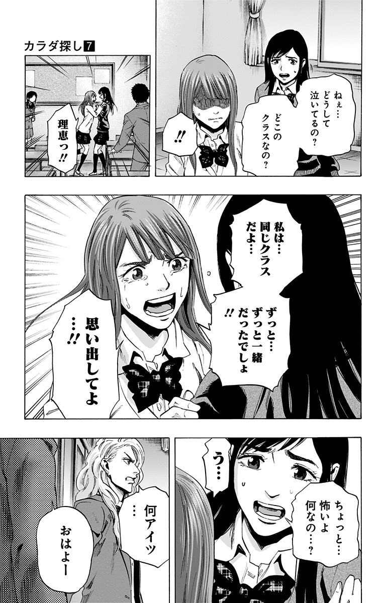 KARADA SAGASHI - raw - Chapter 58 - https://jpdd.ccdd.to/JPDD/karadasagashi/113727/z12yuymlsnt.jpg