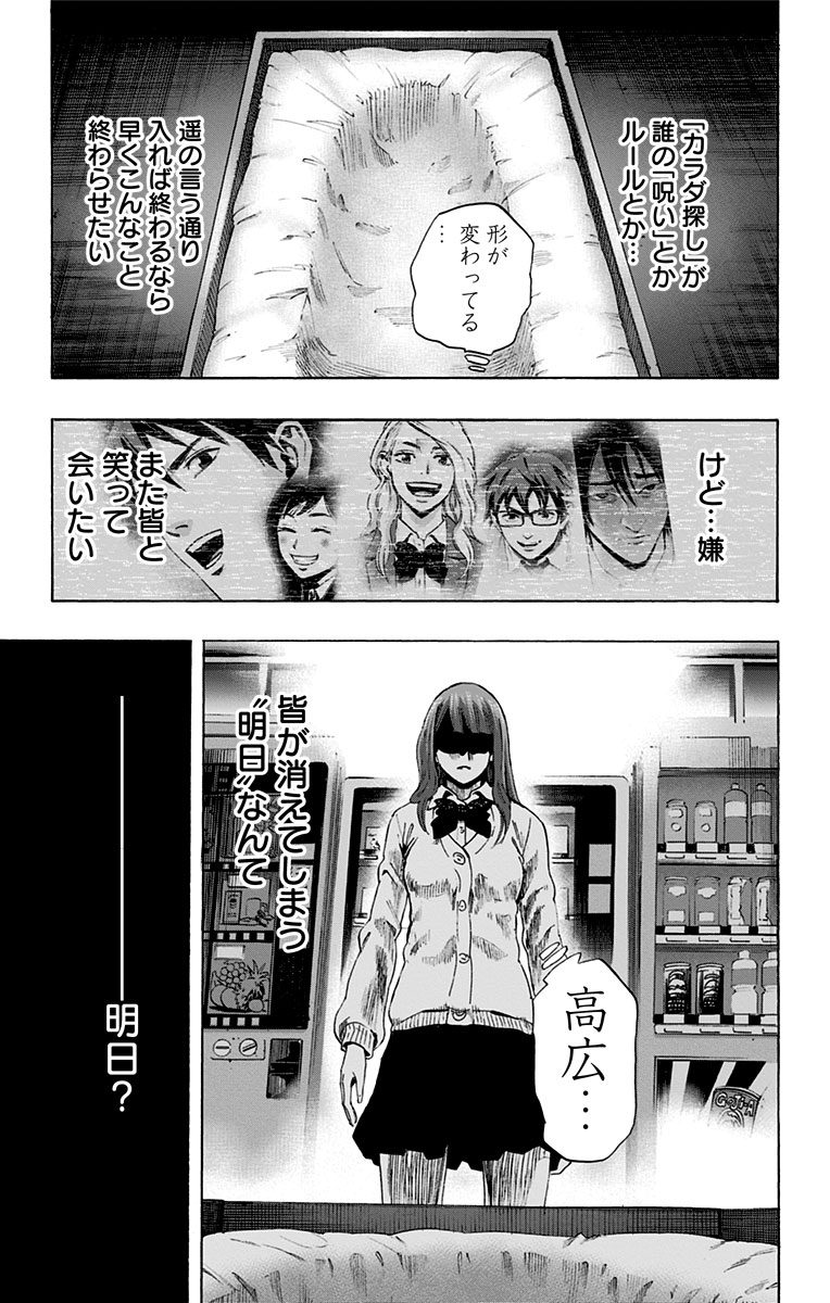 KARADA SAGASHI - raw - Chapter 57 - https://jpdd.ccdd.to/JPDD/karadasagashi/113728/4ydi0xumgy1.jpg