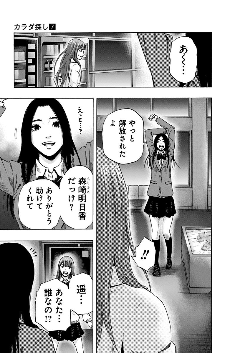 KARADA SAGASHI - raw - Chapter 57 - https://jpdd.ccdd.to/JPDD/karadasagashi/113728/e3kzwpc252c.jpg