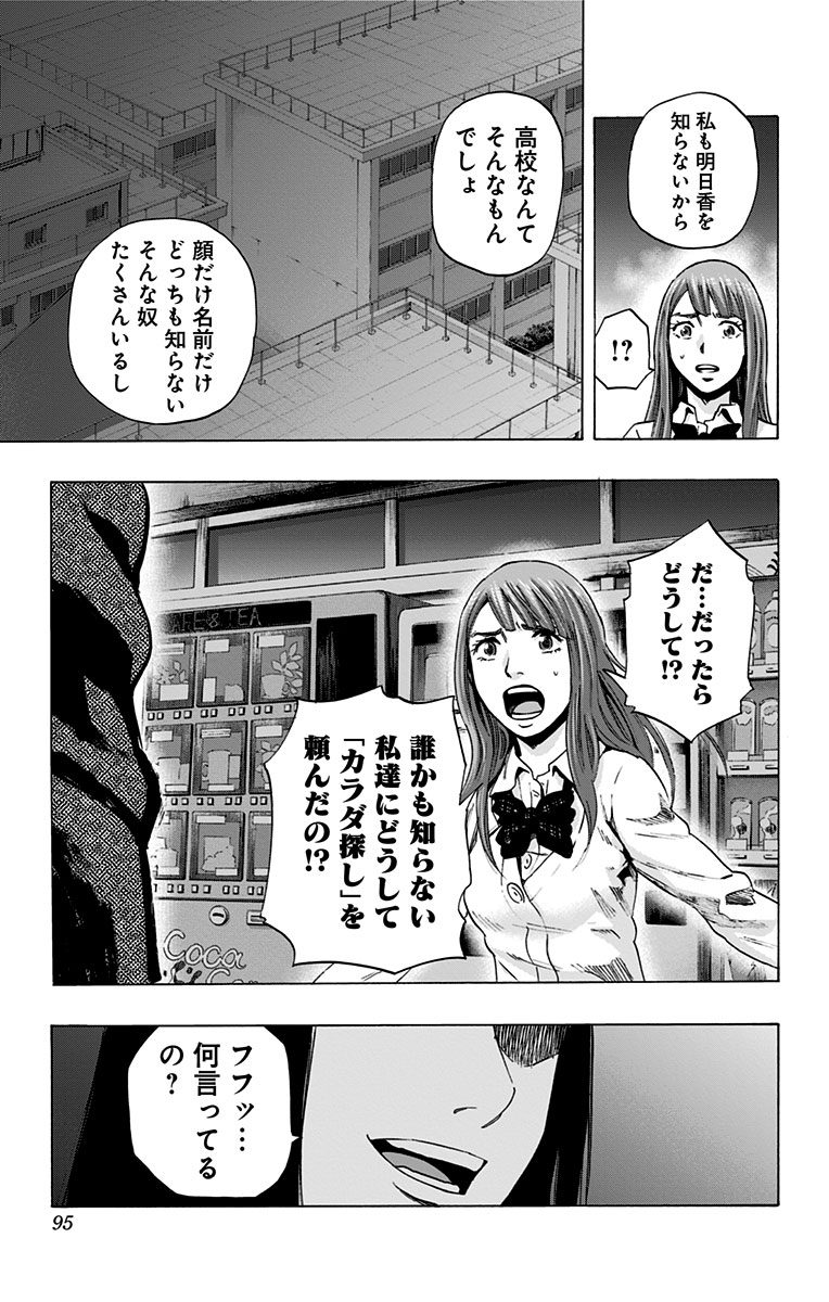 KARADA SAGASHI - raw - Chapter 57 - https://jpdd.ccdd.to/JPDD/karadasagashi/113728/r241uhzn11q.jpg