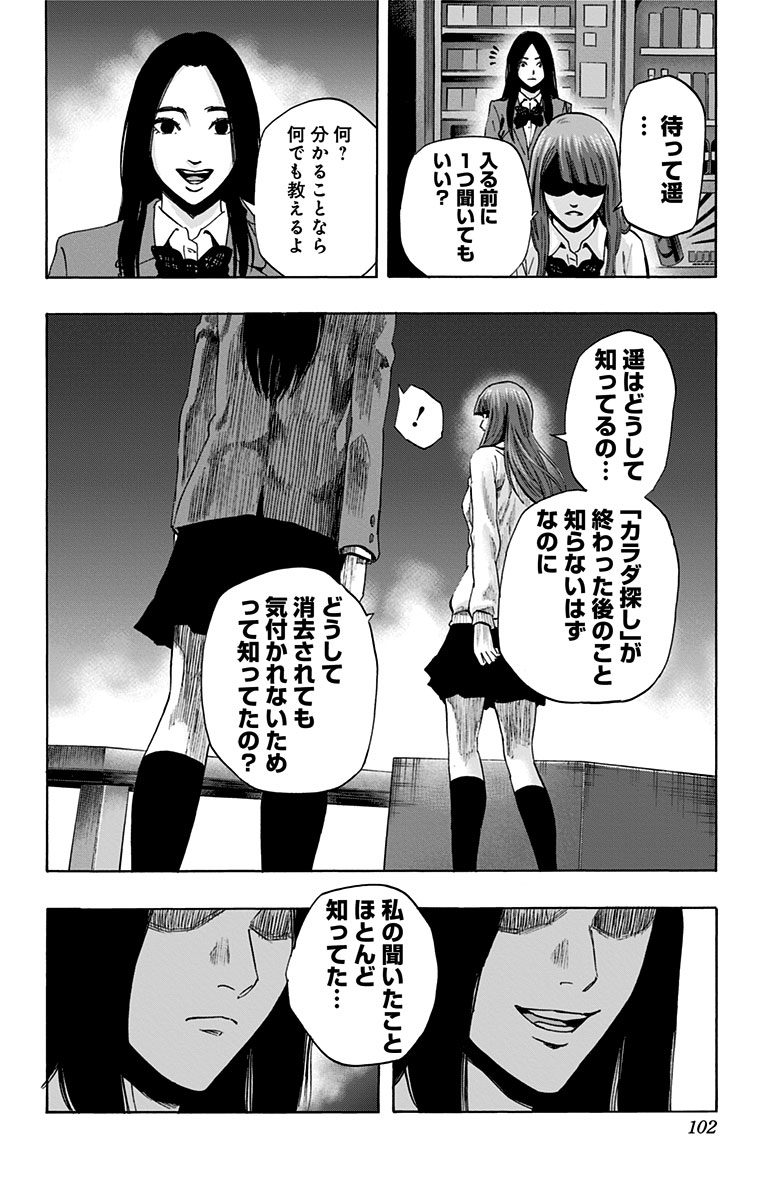 KARADA SAGASHI - raw - Chapter 57 - https://jpdd.ccdd.to/JPDD/karadasagashi/113728/vujtbblqvzr.jpg