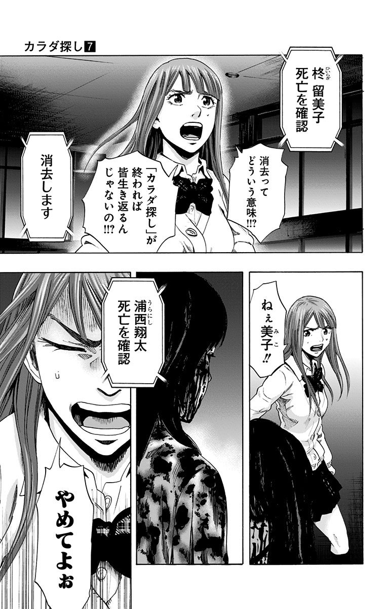 KARADA SAGASHI - raw - Chapter 56 - https://jpdd.ccdd.to/JPDD/karadasagashi/113729/2topr2g5fxc.jpg