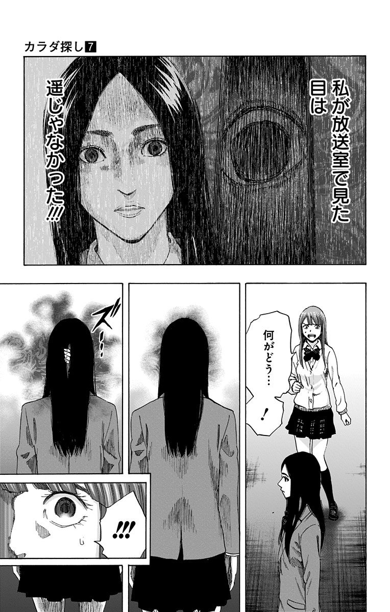 KARADA SAGASHI - raw - Chapter 56 - https://jpdd.ccdd.to/JPDD/karadasagashi/113729/b3uvyx5whpp.jpg