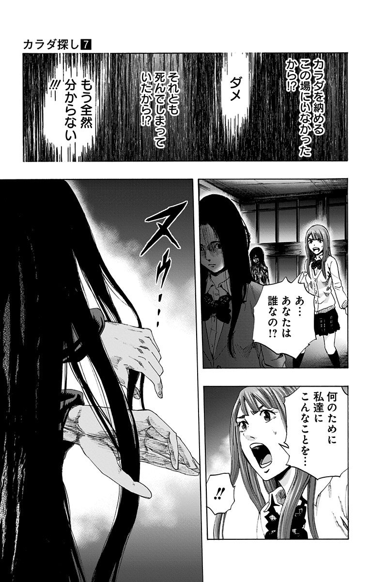 KARADA SAGASHI - raw - Chapter 56 - https://jpdd.ccdd.to/JPDD/karadasagashi/113729/dhp0ntitlix.jpg