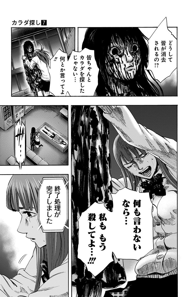KARADA SAGASHI - raw - Chapter 56 - https://jpdd.ccdd.to/JPDD/karadasagashi/113729/j4kewj0mg5s.jpg