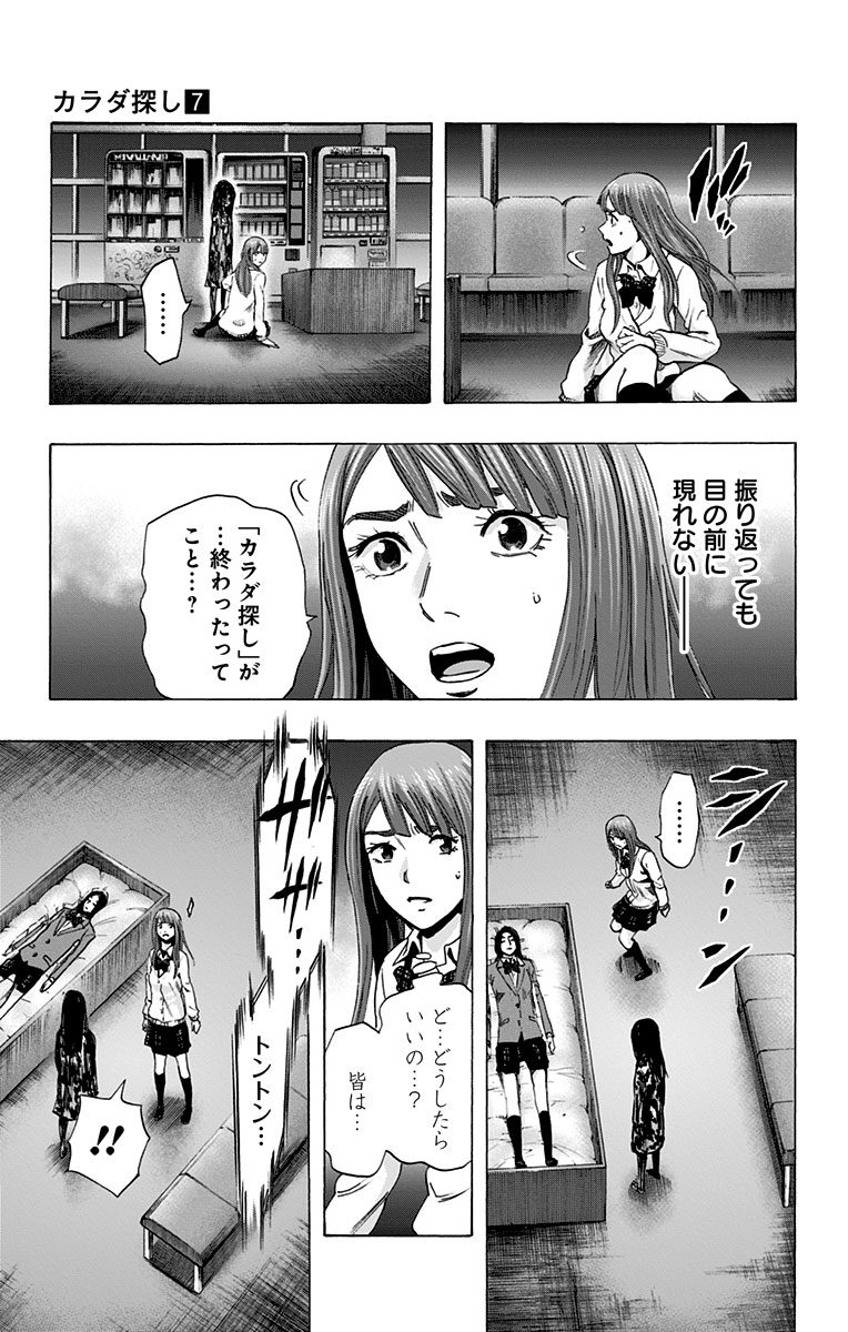 KARADA SAGASHI - raw - Chapter 55 - https://jpdd.ccdd.to/JPDD/karadasagashi/113730/ryrydk1ptlz.jpg
