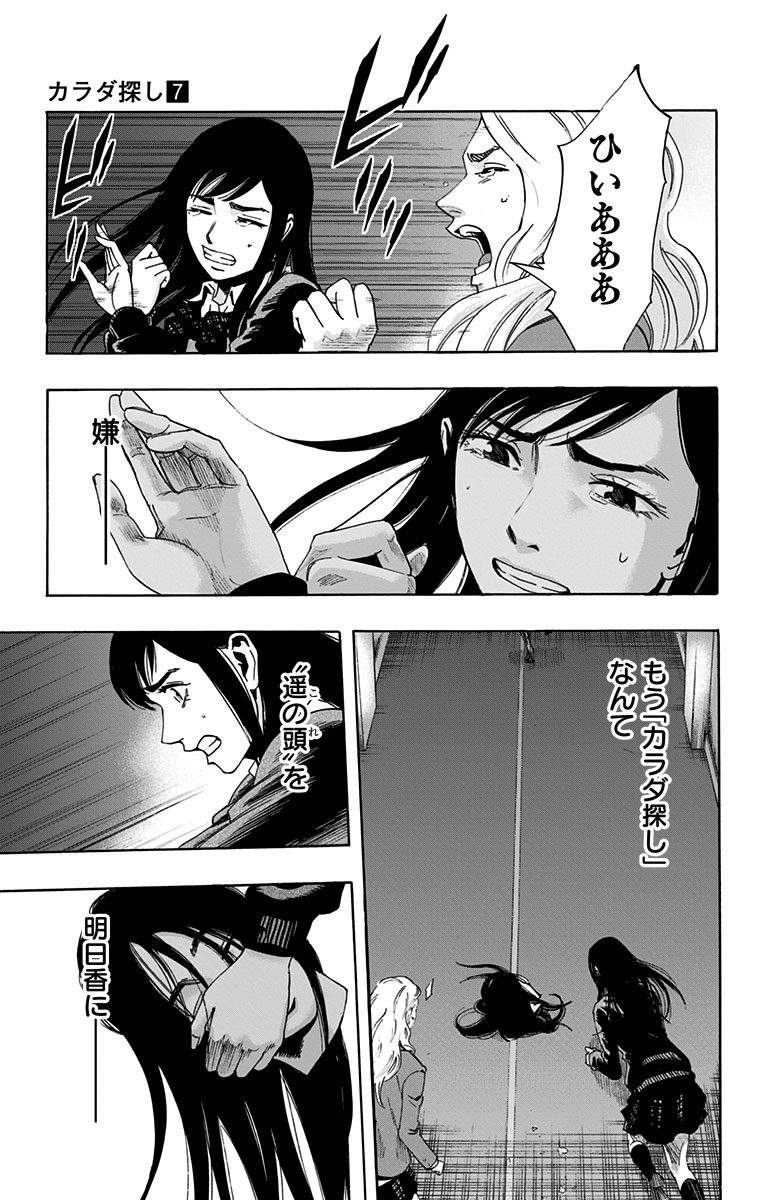 KARADA SAGASHI - raw - Chapter 55 - https://jpdd.ccdd.to/JPDD/karadasagashi/113730/y5q1swcghzm.jpg