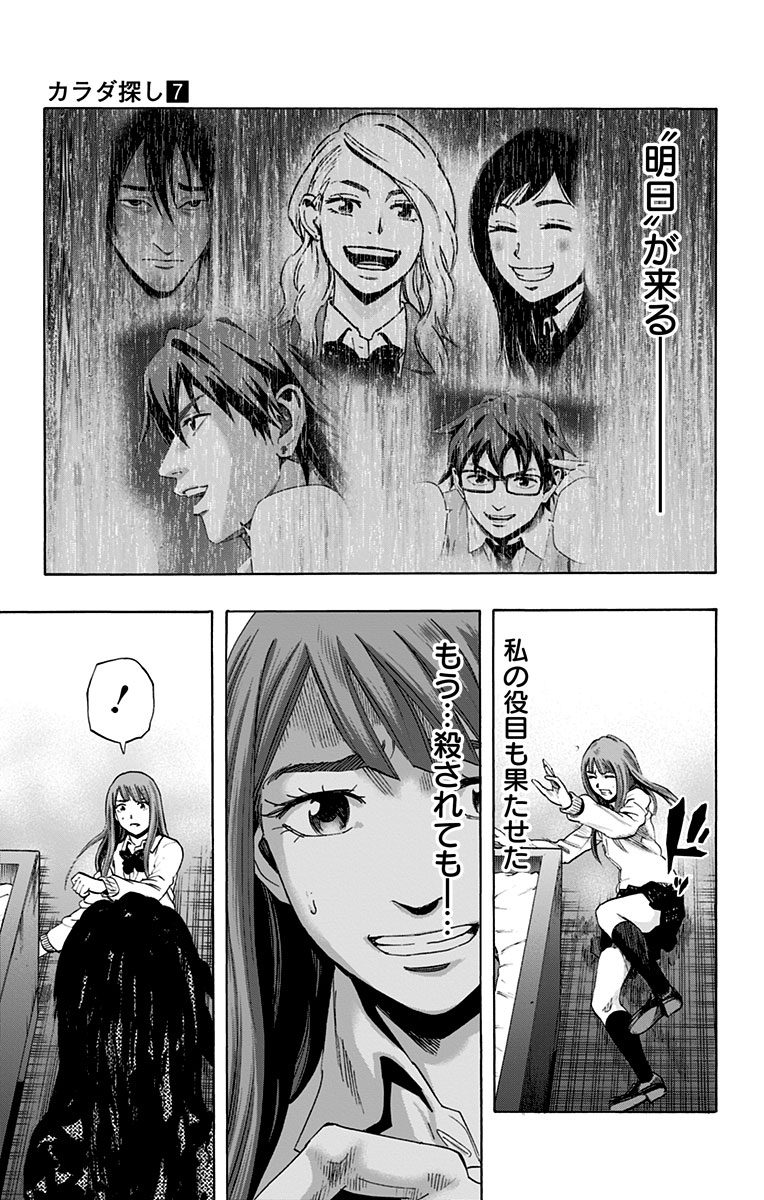KARADA SAGASHI - raw - Chapter 55 - https://jpdd.ccdd.to/JPDD/karadasagashi/113730/ypr3yaoyfj1.jpg