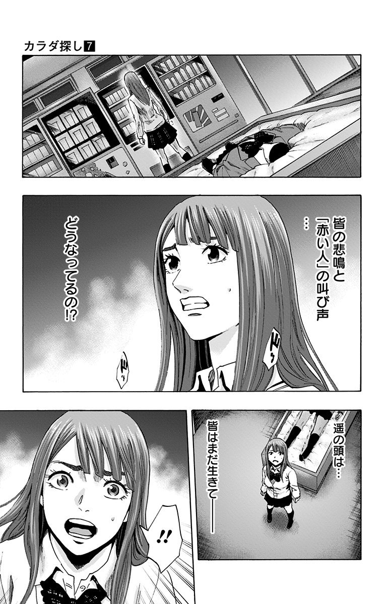 KARADA SAGASHI - raw - Chapter 55 - https://jpdd.ccdd.to/JPDD/karadasagashi/113730/z1sfoxyvmqs.jpg