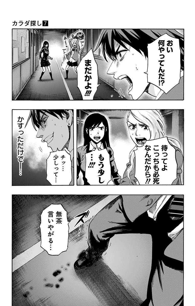 KARADA SAGASHI - raw - Chapter 54 - https://jpdd.ccdd.to/JPDD/karadasagashi/113731/hkss0xfzsoq.jpg
