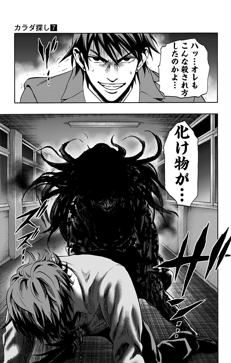 KARADA SAGASHI - raw - Chapter 53 - https://jpdd.ccdd.to/JPDD/karadasagashi/113732/b1mib54mwv4.jpg