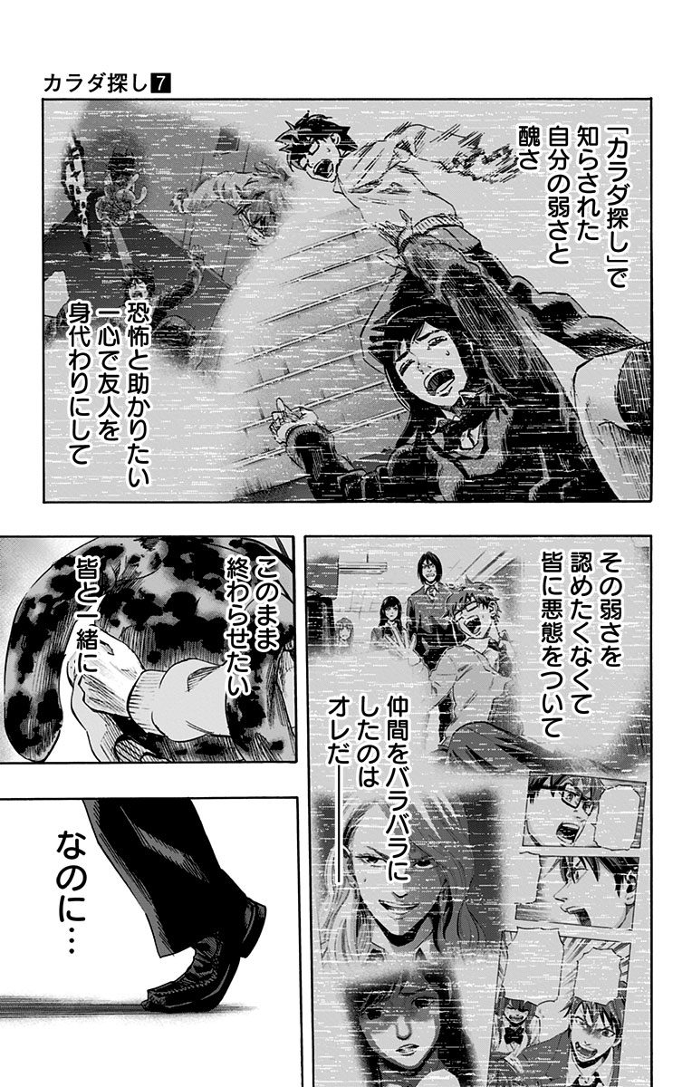 KARADA SAGASHI - raw - Chapter 53 - https://jpdd.ccdd.to/JPDD/karadasagashi/113732/ey2zphfe141.jpg