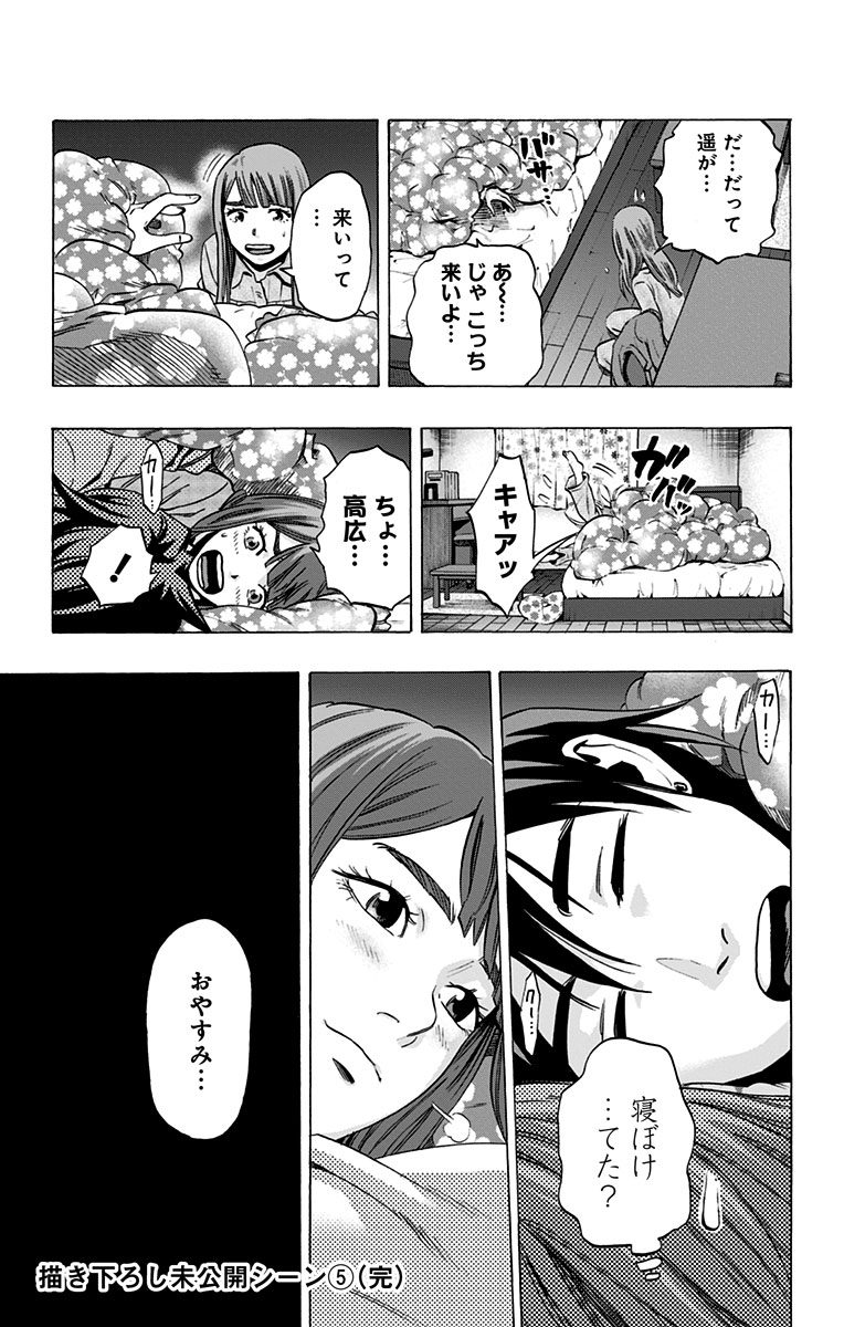 KARADA SAGASHI - raw - Chapter 52.5 - https://jpdd.ccdd.to/JPDD/karadasagashi/113733/cga0crtgte3.jpg