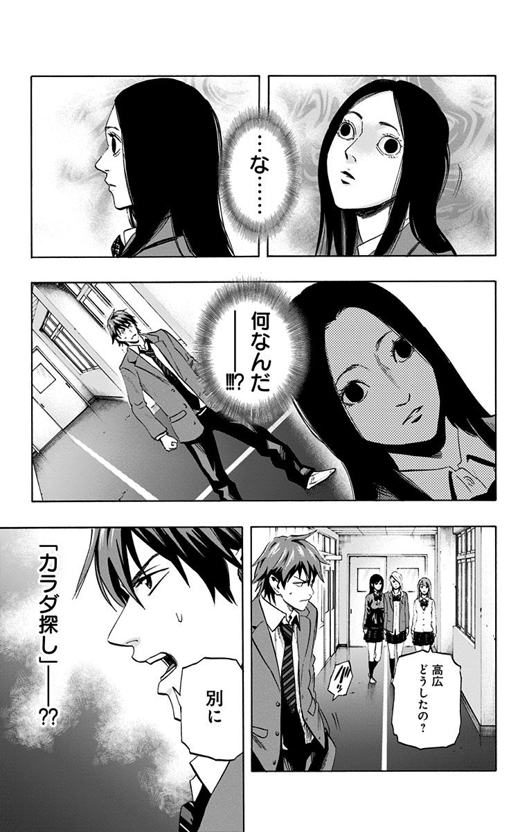 KARADA SAGASHI - raw - Chapter 52.5 - https://jpdd.ccdd.to/JPDD/karadasagashi/113733/xwfqwckq4kp.jpg