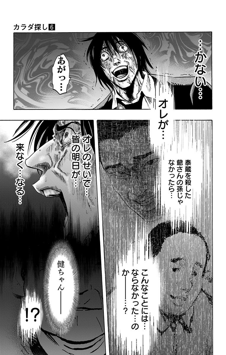 KARADA SAGASHI - raw - Chapter 52 - https://jpdd.ccdd.to/JPDD/karadasagashi/113734/nvqyzxmr3pv.jpg