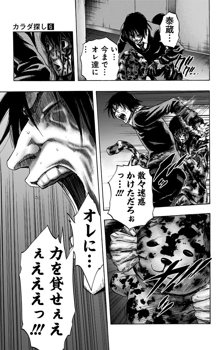 KARADA SAGASHI - raw - Chapter 52 - https://jpdd.ccdd.to/JPDD/karadasagashi/113734/peu2shhwicq.jpg