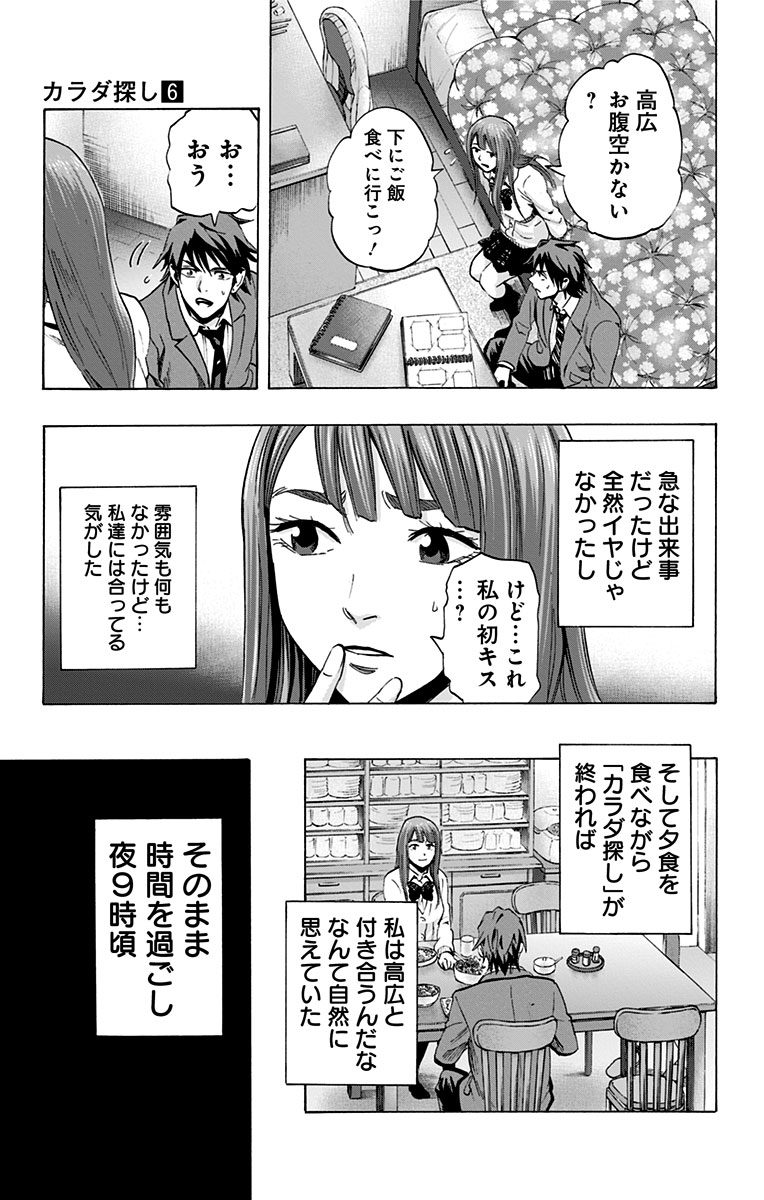 KARADA SAGASHI - raw - Chapter 50 - https://jpdd.ccdd.to/JPDD/karadasagashi/113736/5pysparhvmb.jpg