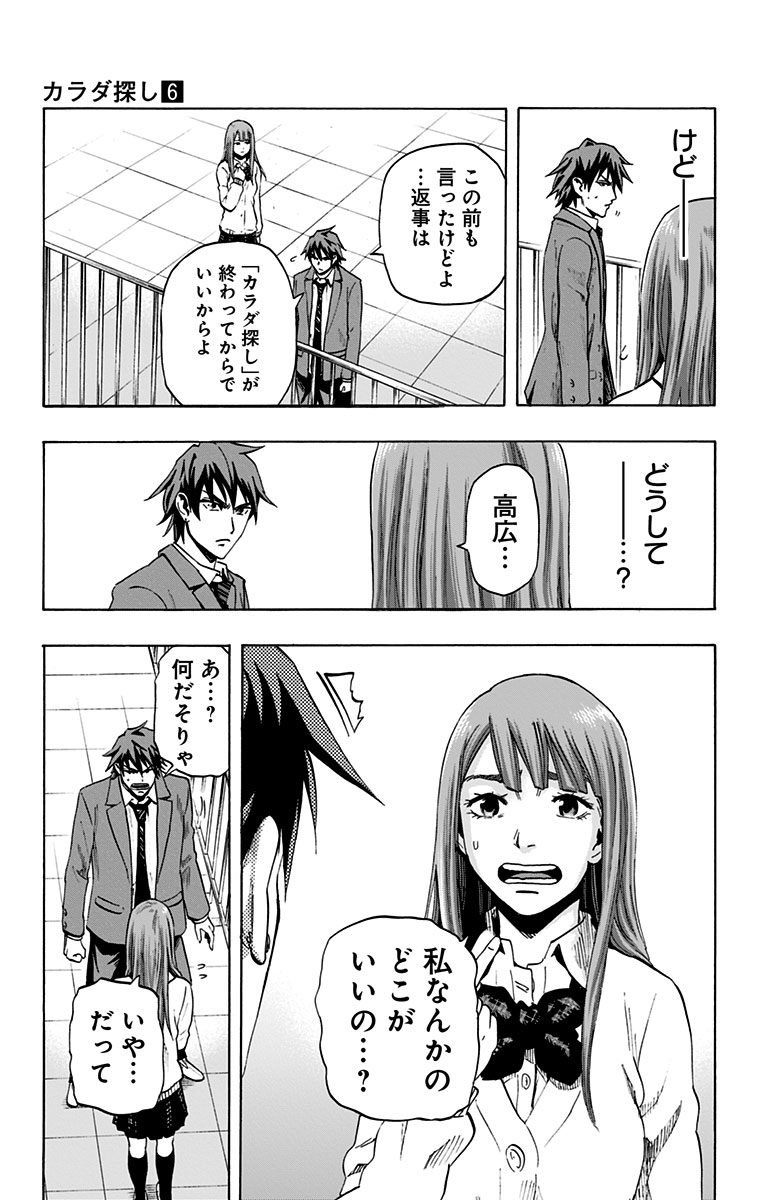 KARADA SAGASHI - raw - Chapter 50 - https://jpdd.ccdd.to/JPDD/karadasagashi/113736/m1hd5054wmm.jpg