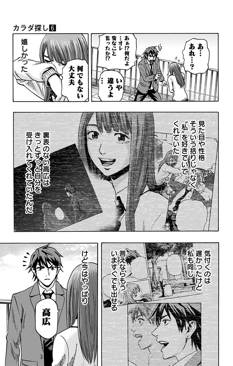 KARADA SAGASHI - raw - Chapter 50 - https://jpdd.ccdd.to/JPDD/karadasagashi/113736/mchagi3aqud.jpg