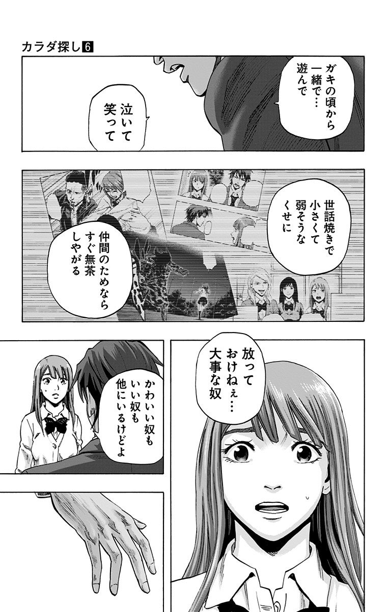 KARADA SAGASHI - raw - Chapter 50 - https://jpdd.ccdd.to/JPDD/karadasagashi/113736/mft1hi2wsaq.jpg