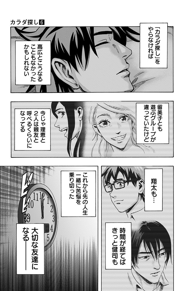 KARADA SAGASHI - raw - Chapter 50 - https://jpdd.ccdd.to/JPDD/karadasagashi/113736/nyemlumfhdj.jpg