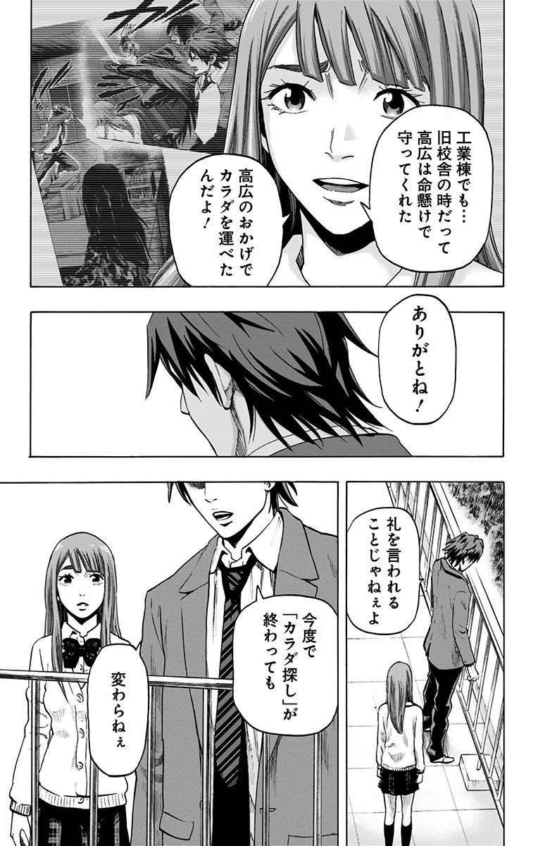 KARADA SAGASHI - raw - Chapter 50 - https://jpdd.ccdd.to/JPDD/karadasagashi/113736/tmjqzlarotz.jpg
