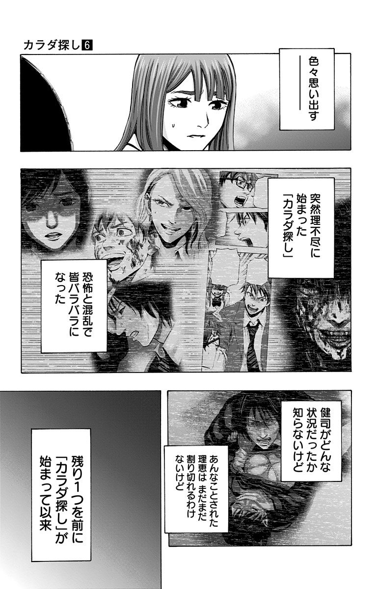 KARADA SAGASHI - raw - Chapter 49 - https://jpdd.ccdd.to/JPDD/karadasagashi/113737/02nbssbllvg.jpg