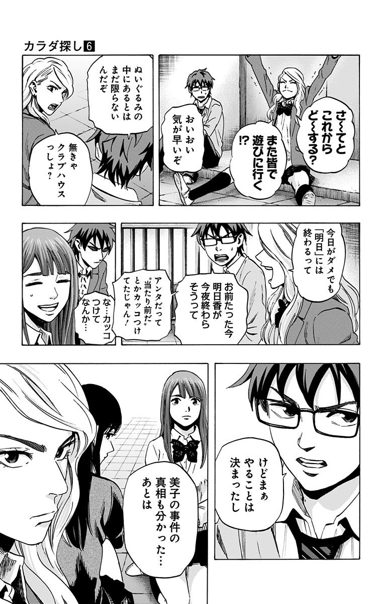 KARADA SAGASHI - raw - Chapter 49 - https://jpdd.ccdd.to/JPDD/karadasagashi/113737/a0oalzzrrii.jpg