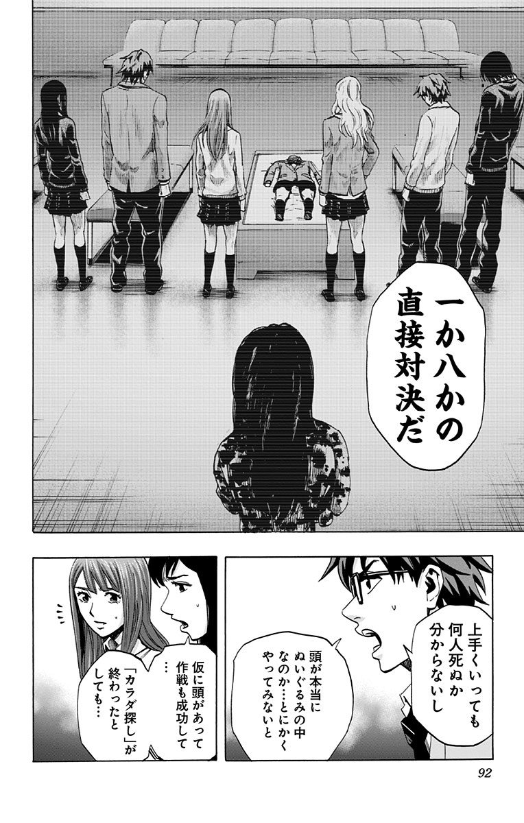 KARADA SAGASHI - raw - Chapter 49 - https://jpdd.ccdd.to/JPDD/karadasagashi/113737/eezft21fiqm.jpg