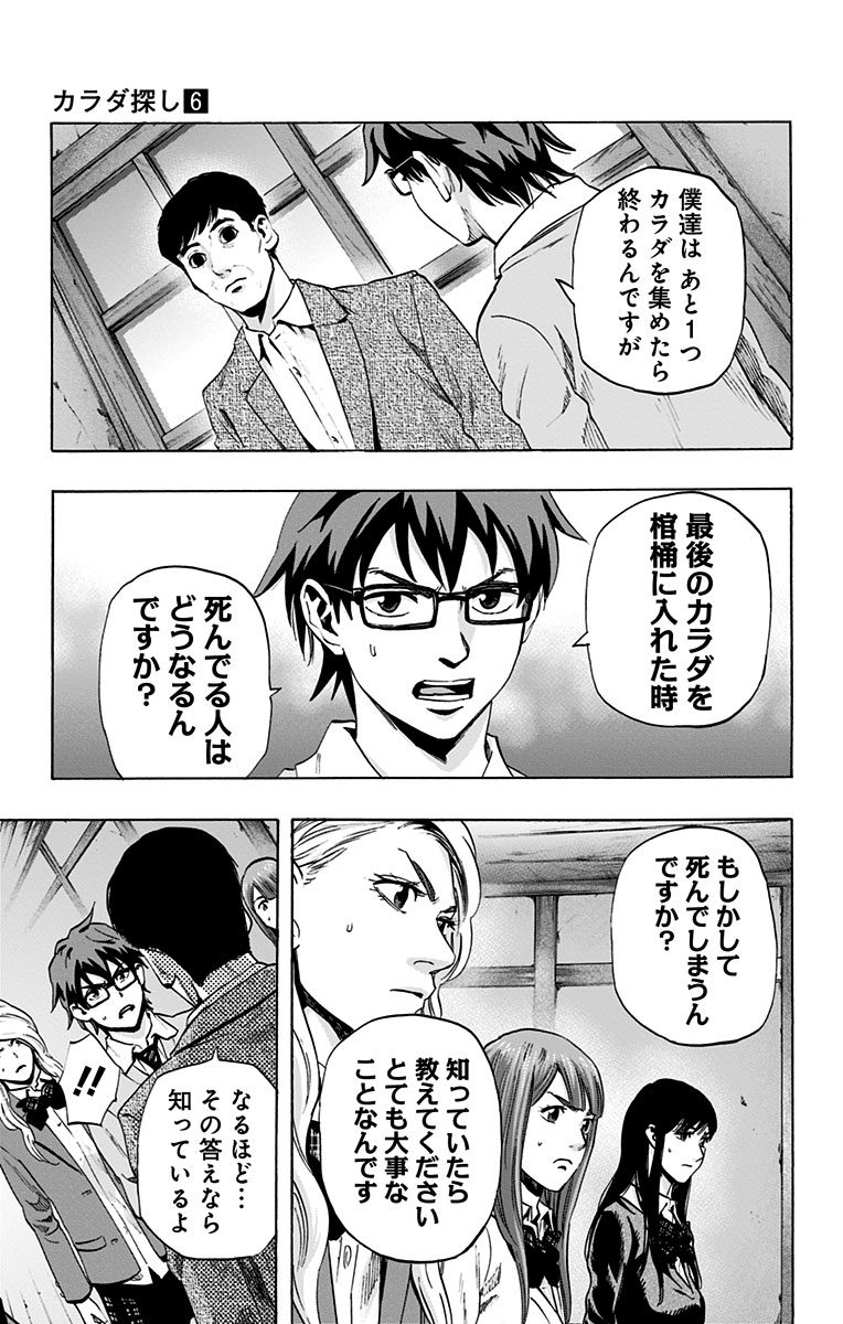 KARADA SAGASHI - raw - Chapter 49 - https://jpdd.ccdd.to/JPDD/karadasagashi/113737/ftw2t0hxwk1.jpg