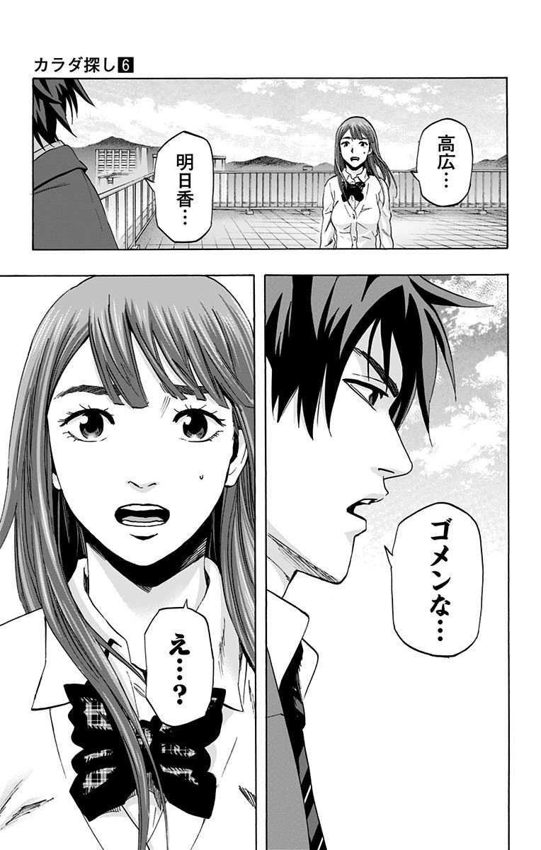 KARADA SAGASHI - raw - Chapter 49 - https://jpdd.ccdd.to/JPDD/karadasagashi/113737/gdezx1rntmn.jpg