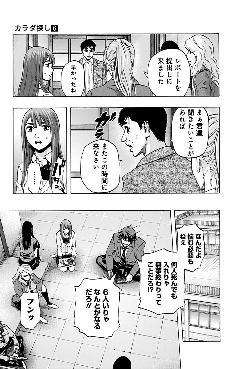 KARADA SAGASHI - raw - Chapter 49 - https://jpdd.ccdd.to/JPDD/karadasagashi/113737/kdsjezhrvw4.jpg