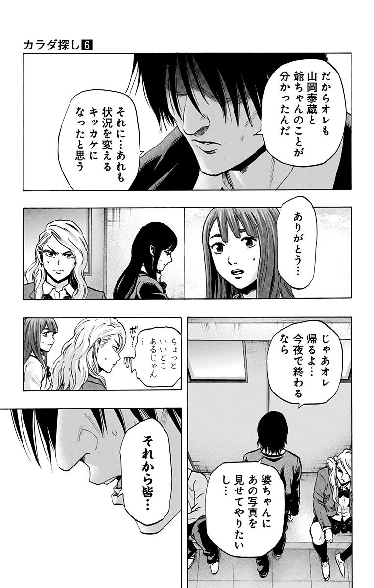 KARADA SAGASHI - raw - Chapter 49 - https://jpdd.ccdd.to/JPDD/karadasagashi/113737/p32b5tahqjj.jpg