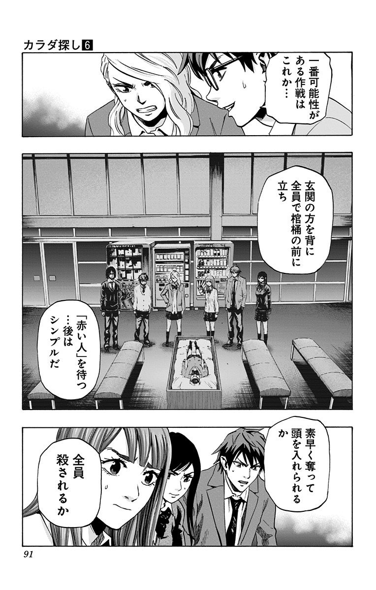 KARADA SAGASHI - raw - Chapter 49 - https://jpdd.ccdd.to/JPDD/karadasagashi/113737/qnrzmcvlyx5.jpg