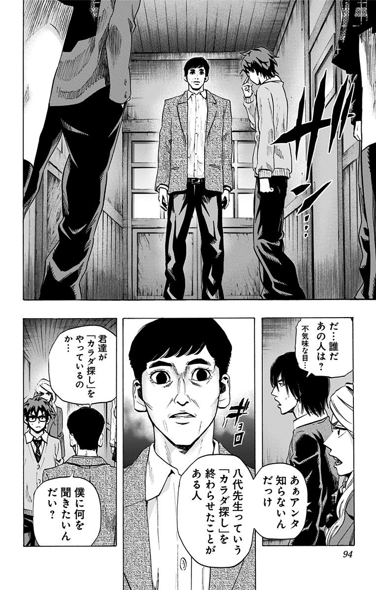 KARADA SAGASHI - raw - Chapter 49 - https://jpdd.ccdd.to/JPDD/karadasagashi/113737/sgajtgg1tsj.jpg