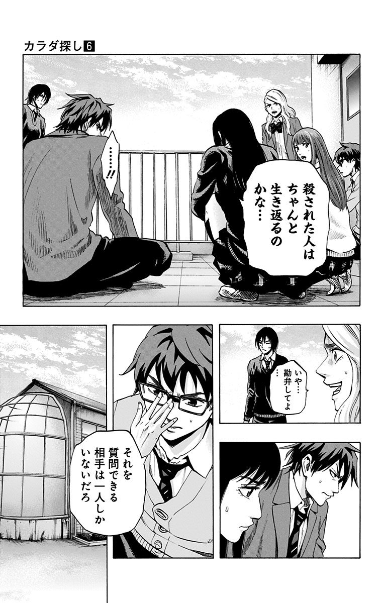 KARADA SAGASHI - raw - Chapter 49 - https://jpdd.ccdd.to/JPDD/karadasagashi/113737/udqvbhiabcs.jpg