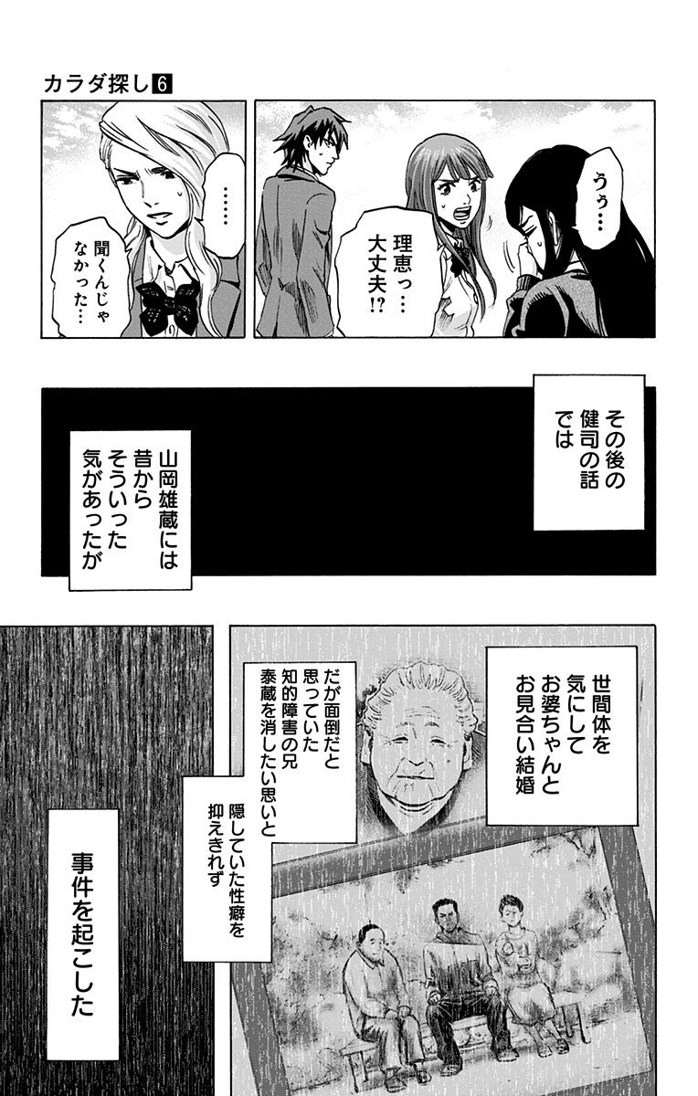 KARADA SAGASHI - raw - Chapter 48 - https://jpdd.ccdd.to/JPDD/karadasagashi/113738/02cfpi5trbq.jpg