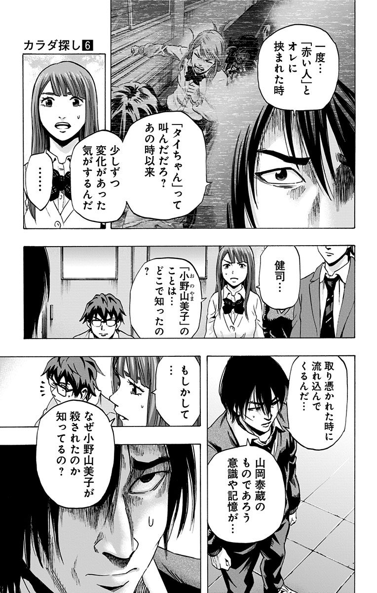 KARADA SAGASHI - raw - Chapter 48 - https://jpdd.ccdd.to/JPDD/karadasagashi/113738/2rfpl5aneg2.jpg