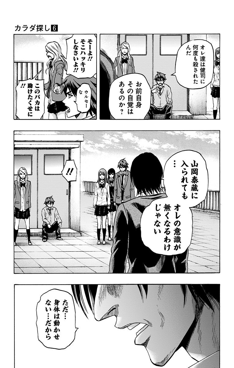 KARADA SAGASHI - raw - Chapter 48 - https://jpdd.ccdd.to/JPDD/karadasagashi/113738/cf2umdy0lai.jpg
